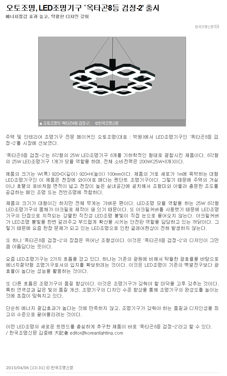 한국조명신문-옥타곤(15_04_06)